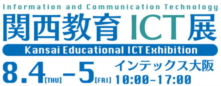 教育ICT展