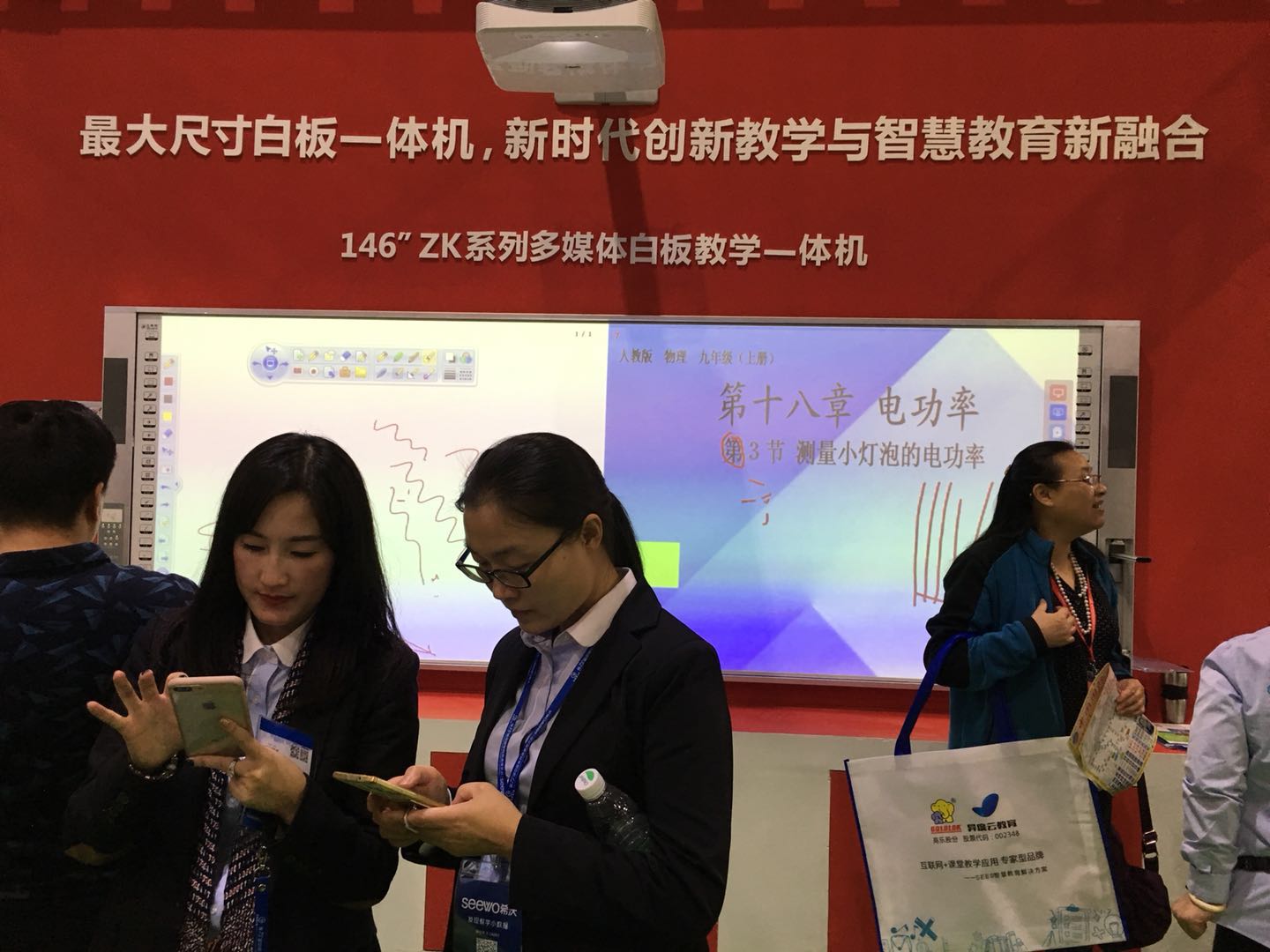艾博德白板一体机